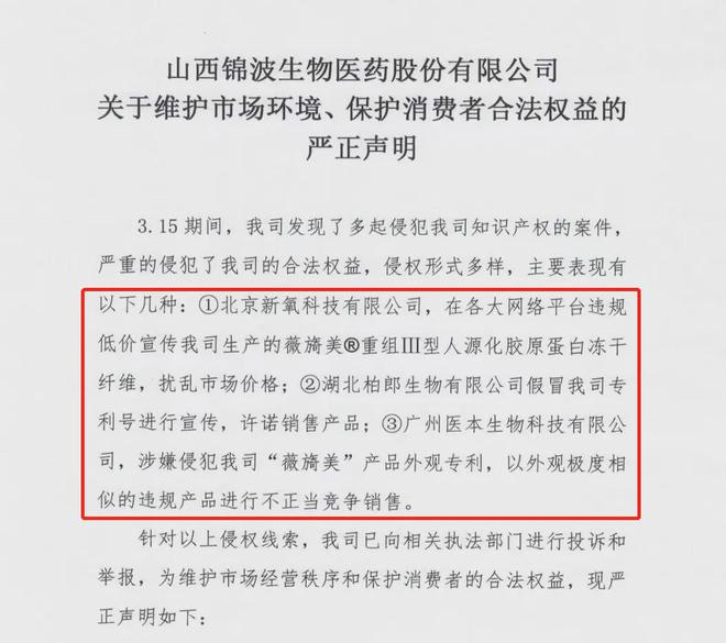 锦波生物：正面打响「反价格战」，维护「薇旖美®」市场秩序