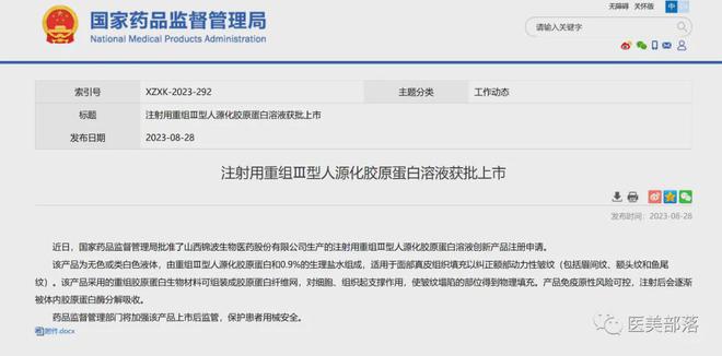 锦波生物：正面打响「反价格战」，维护「薇旖美®」市场秩序
