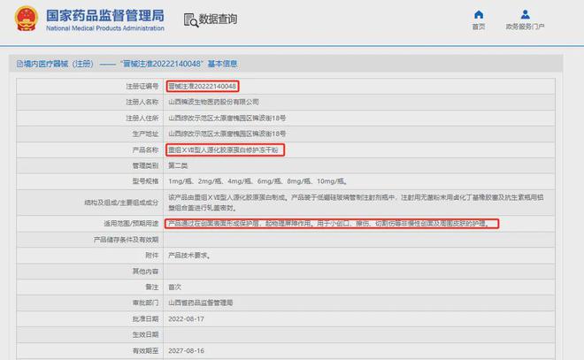 锦波生物：正面打响「反价格战」，维护「薇旖美®」市场秩序