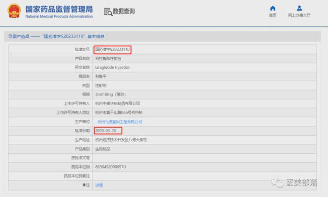 华东医药：旗下「司美格鲁肽」注射液「吉优泰」上市获受理