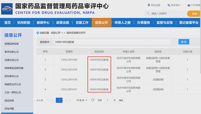 华东医药：旗下「司美格鲁肽」注射液「吉优泰」上市获受理