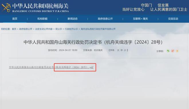 华东医药：旗下「少女针」海关申报「数量不实」被处罚