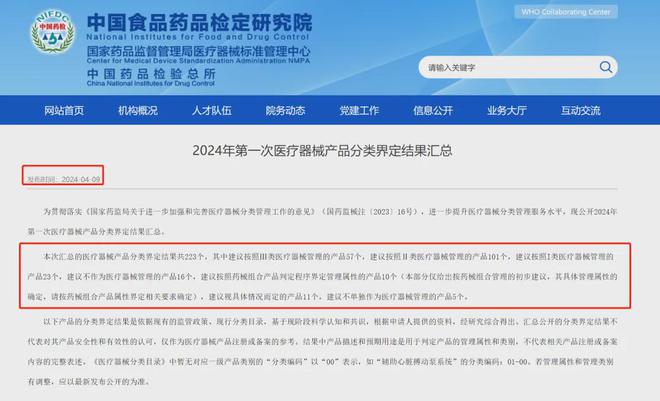 国家药监局：明确「胶原蛋白冻干纤维」按照「三类器械」管理