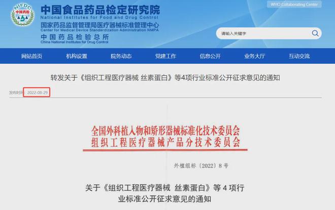 星月生物：国内首款「丝素蛋白」疝修补片正式获批
