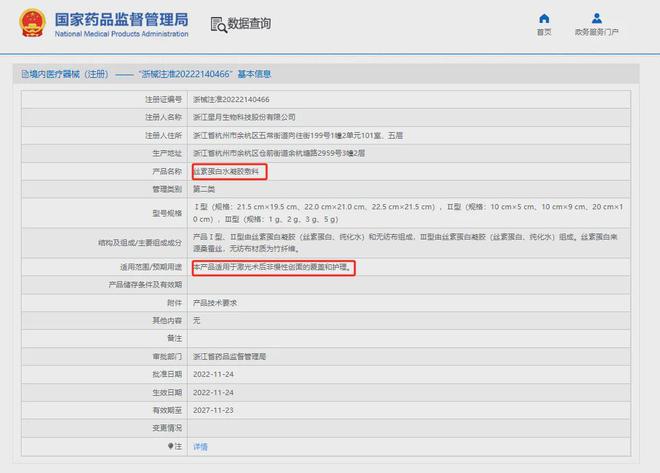 星月生物：国内首款「丝素蛋白」疝修补片正式获批