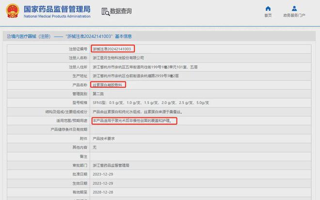星月生物：国内首款「丝素蛋白」疝修补片正式获批