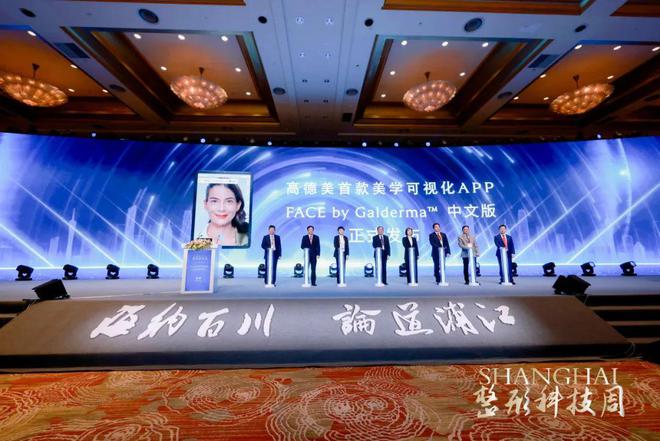 高德美：旗下首款「美学可视化」智能应用程序「FACE APP」正式上线