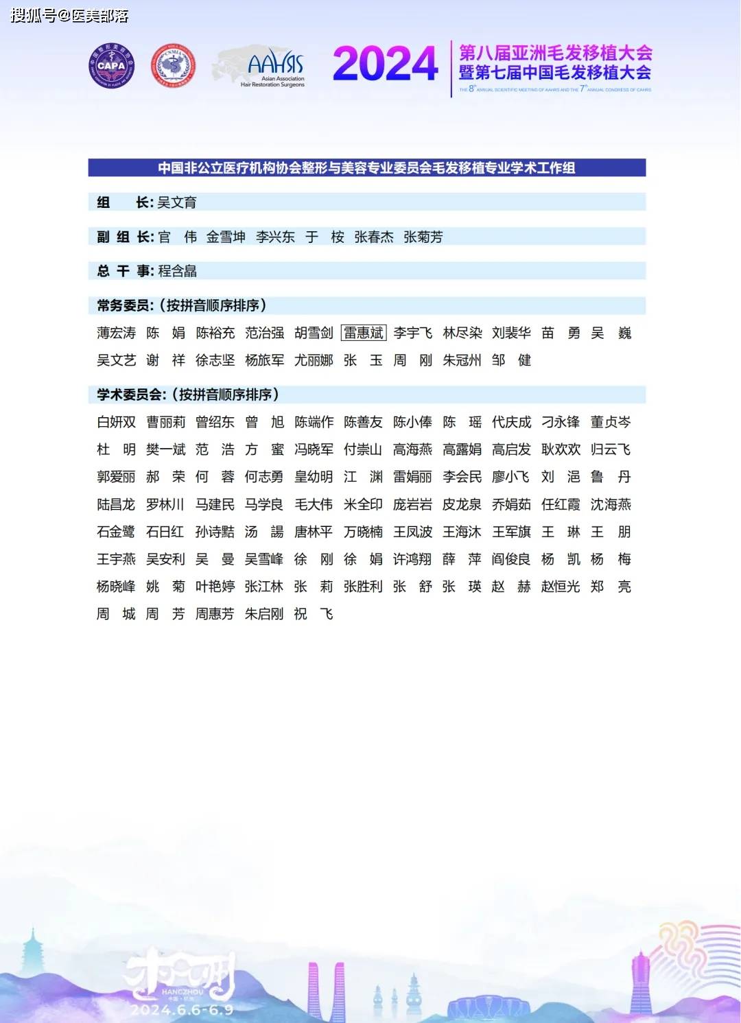 AAHRS：第八届「亚洲毛发移植大会」将于6月6日-9日在杭州举办