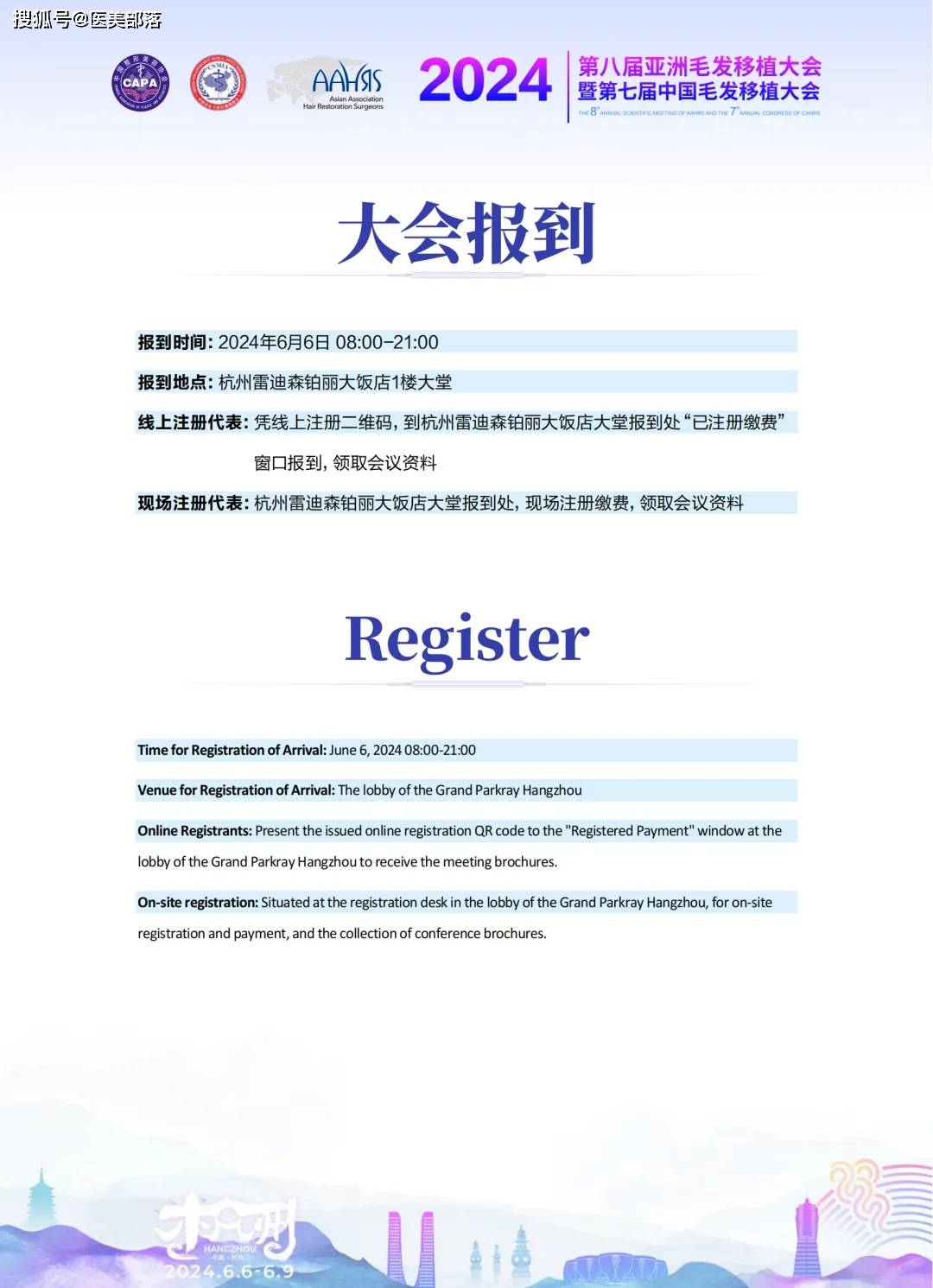 AAHRS：第八届「亚洲毛发移植大会」将于6月6日-9日在杭州举办