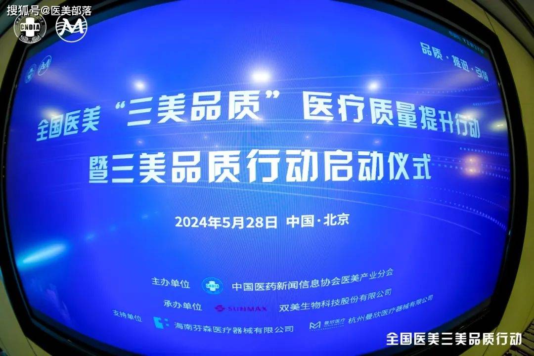 CNDIA：全国「三美品质」行动，推进「医美质量」提升 