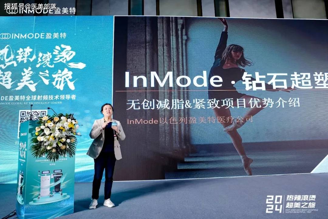 盈美特：INMODE「热辣滚烫」超美之旅「杭州站」圆满落幕