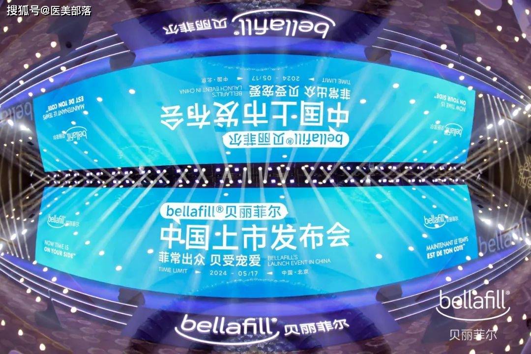 圣诺华：旗下「贝丽菲尔」上市发布，开启「长效再生」填充时代