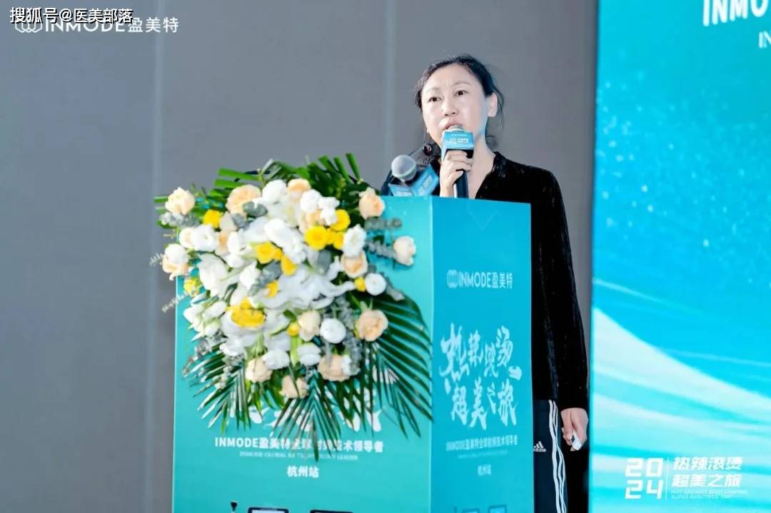 盈美特：INMODE「热辣滚烫」超美之旅「杭州站」圆满落幕
