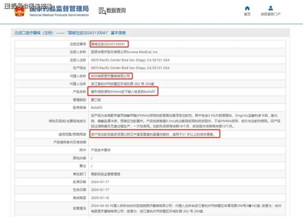 圣诺华：旗下「贝丽菲尔」上市发布，开启「长效再生」填充时代