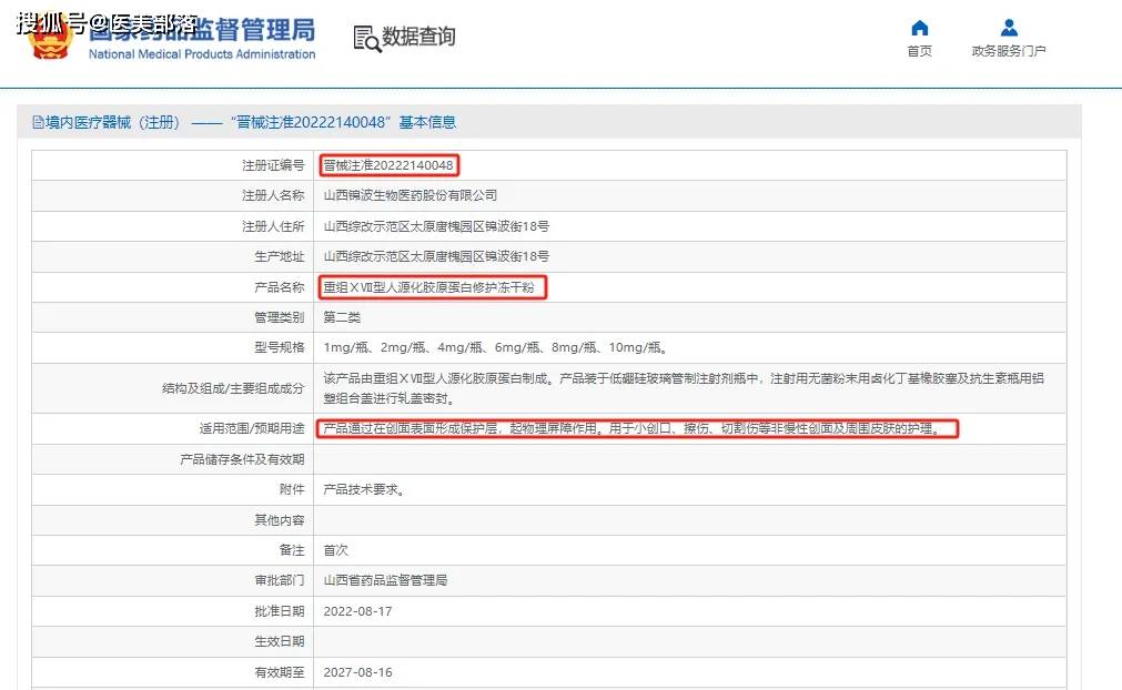 锦波生物：「净利润」增长136%，北交所「增长王」诞生 