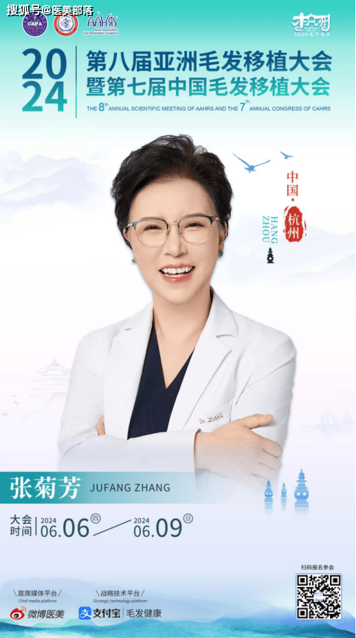 AAHRS：第八届「亚洲毛发移植大会」将于6月6日-9日在杭州举办 