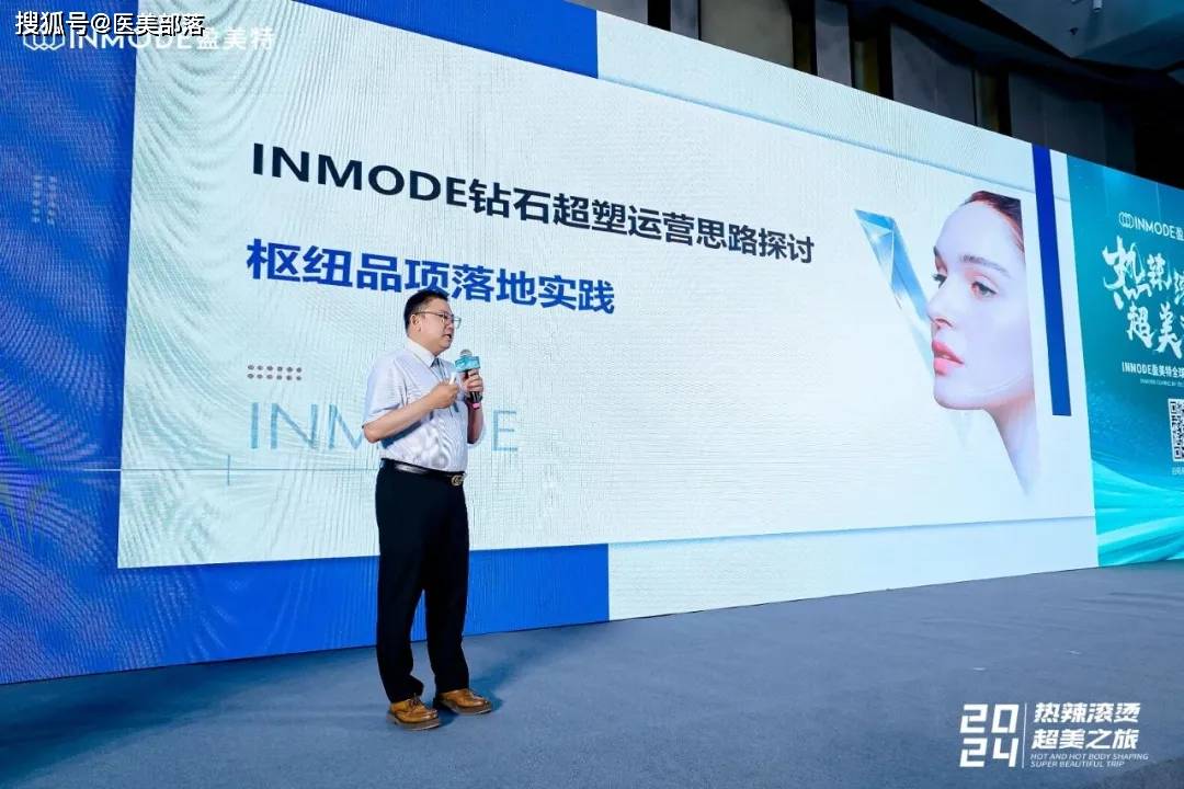 盈美特：INMODE「热辣滚烫」超美之旅「杭州站」圆满落幕