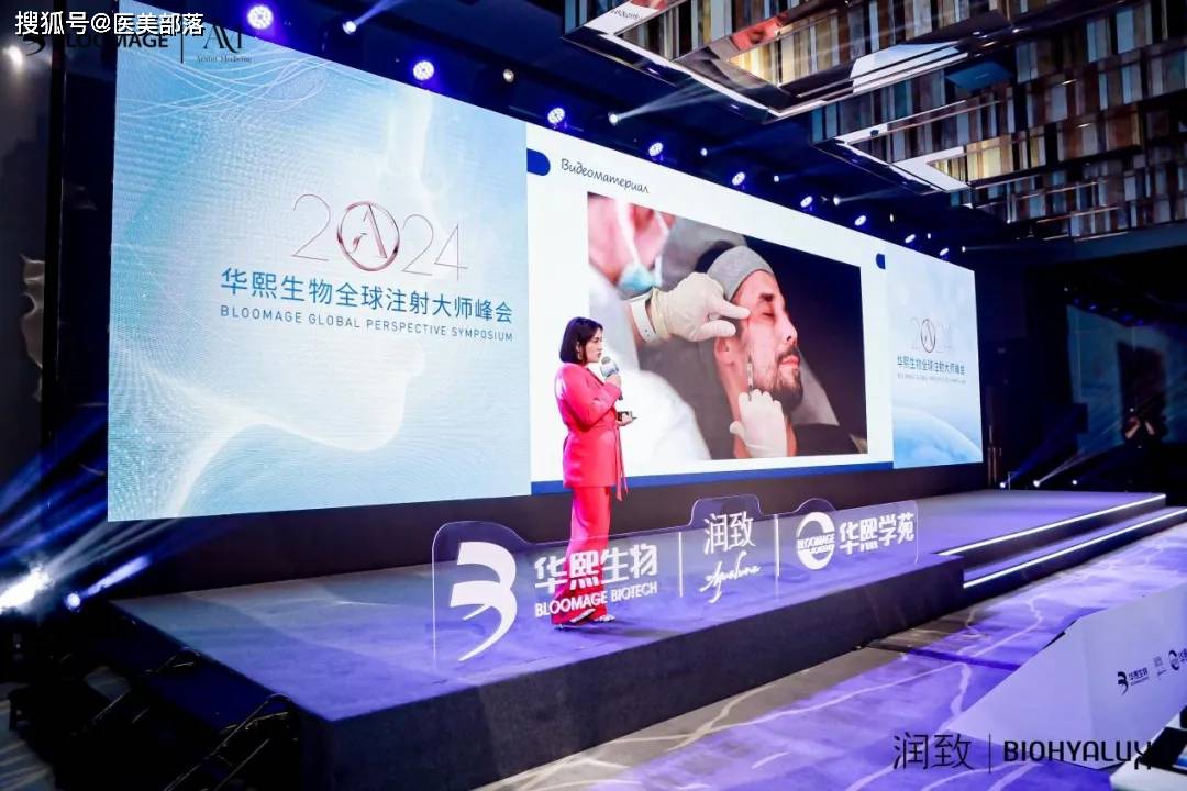 华熙生物：举办「全球」注射大师峰会，加快「润致」国际化步伐