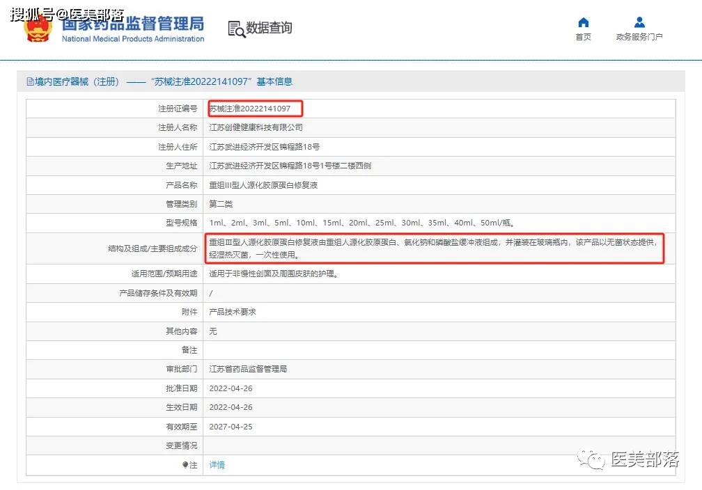 热讯 | 创健医疗：旗下「重组XVII型胶原」斩获「美业界奥斯卡」大奖 