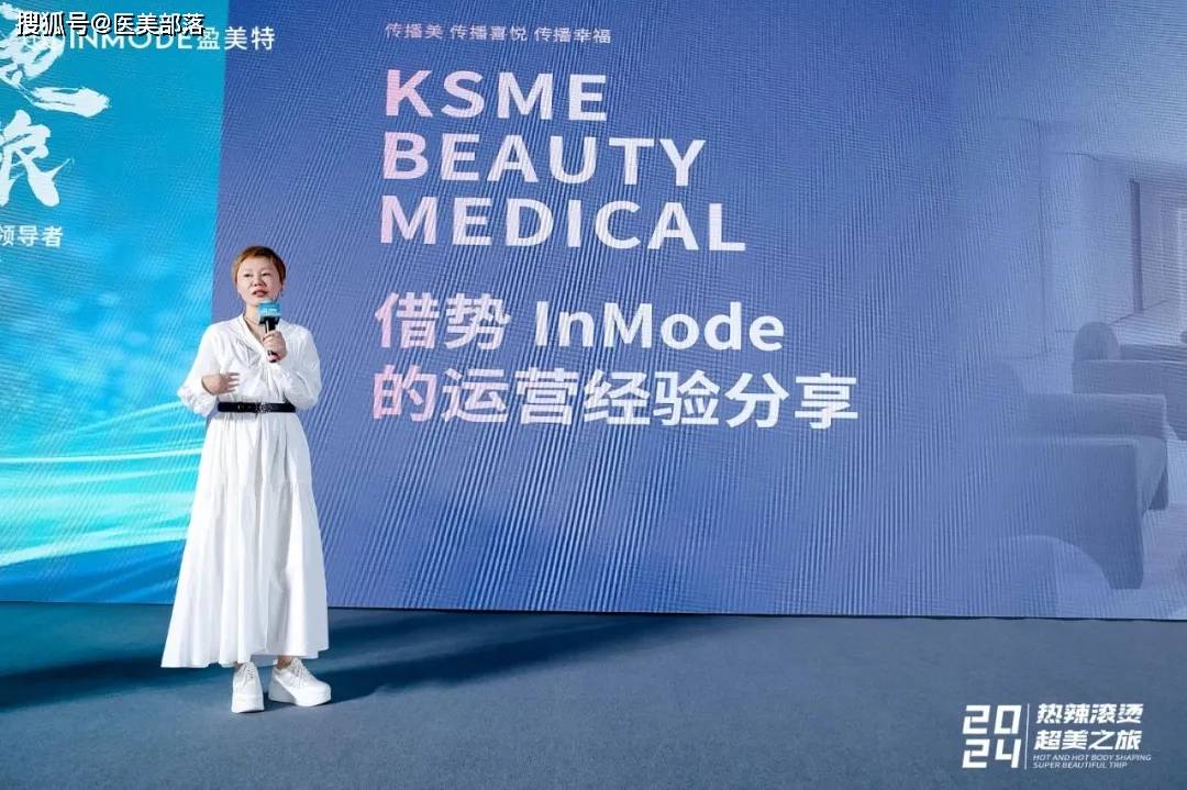 盈美特：INMODE「热辣滚烫」超美之旅「杭州站」圆满落幕