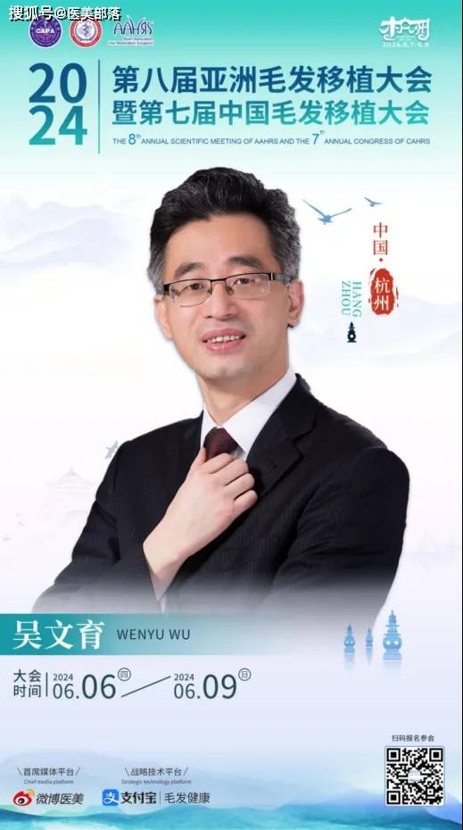 AAHRS：第八届「亚洲毛发移植大会」将于6月6日-9日在杭州举办