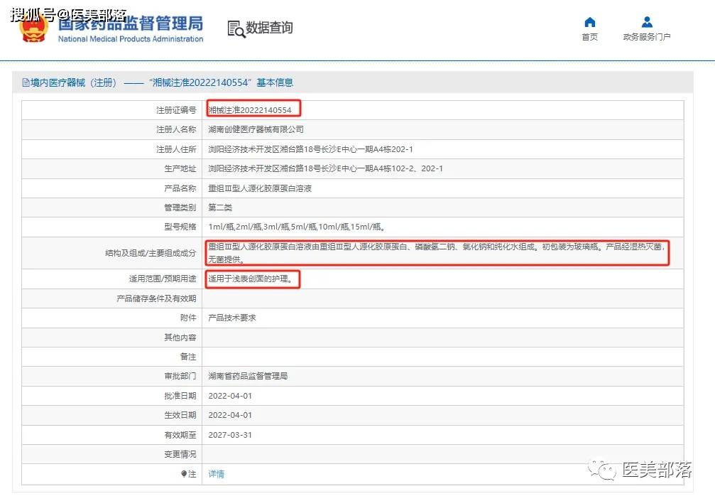 热讯 | 创健医疗：旗下「重组XVII型胶原」斩获「美业界奥斯卡」大奖 
