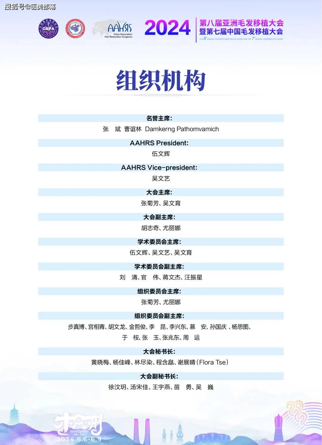 AAHRS：第八届「亚洲毛发移植大会」将于6月6日-9日在杭州举办