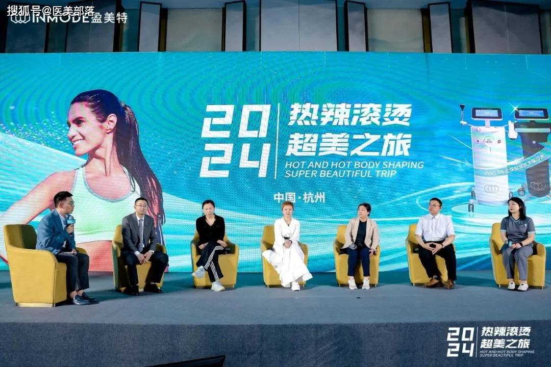 盈美特：INMODE「热辣滚烫」超美之旅「杭州站」圆满落幕