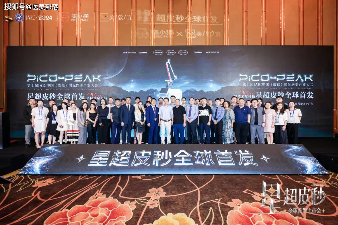 美敦宜：新一代「星超皮秒」全球首发，开创「皮秒3.0」新时代 