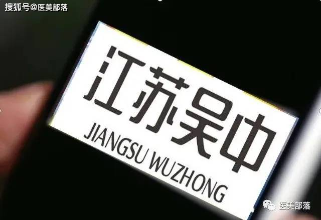 江苏吴中：艾塑菲「品牌上市」峰会，开启「菲常童颜」再生之旅 