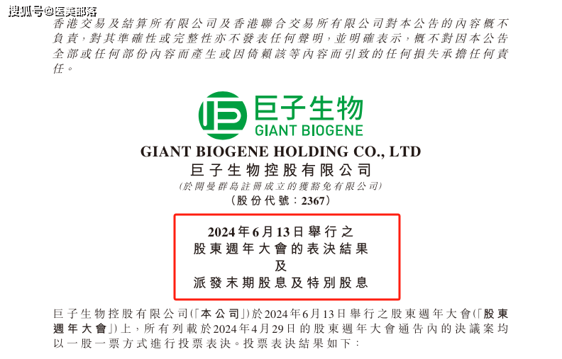 巨子生物：全年「净利润」14.5亿，计划分红「超9亿」 