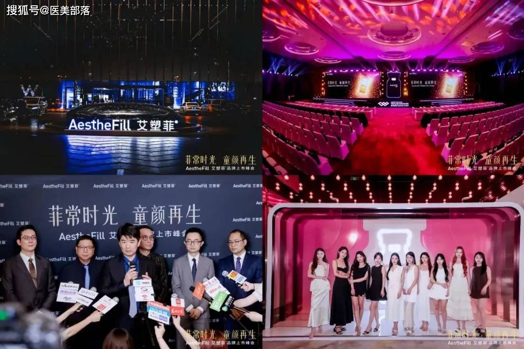艾塑菲：进口「AestheFill」品牌上市，构筑「童颜再生」新格局 