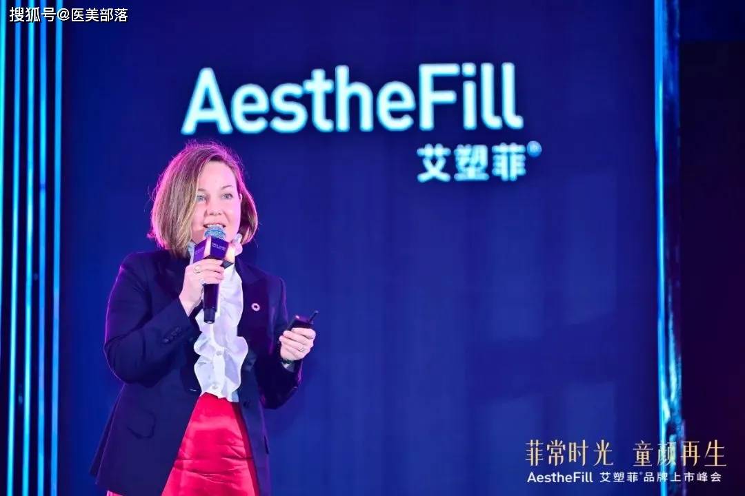 艾塑菲：进口「AestheFill」品牌上市，构筑「童颜再生」新格局 