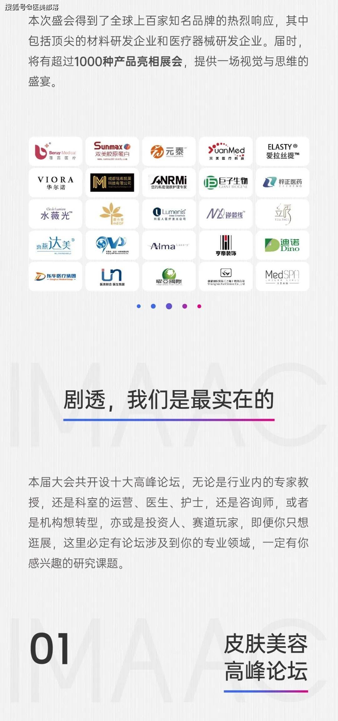 IMAAC：第七届紫亚兰「国际抗衰老医美大会」将于7月5日-7日在西安举行
