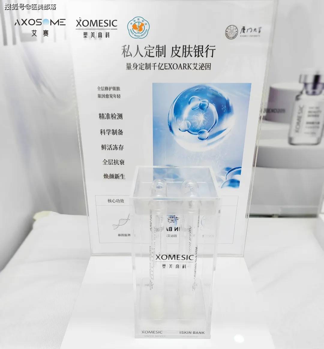 塑美高科：「外泌体」无细胞疗法，塑起「美丽新高度」