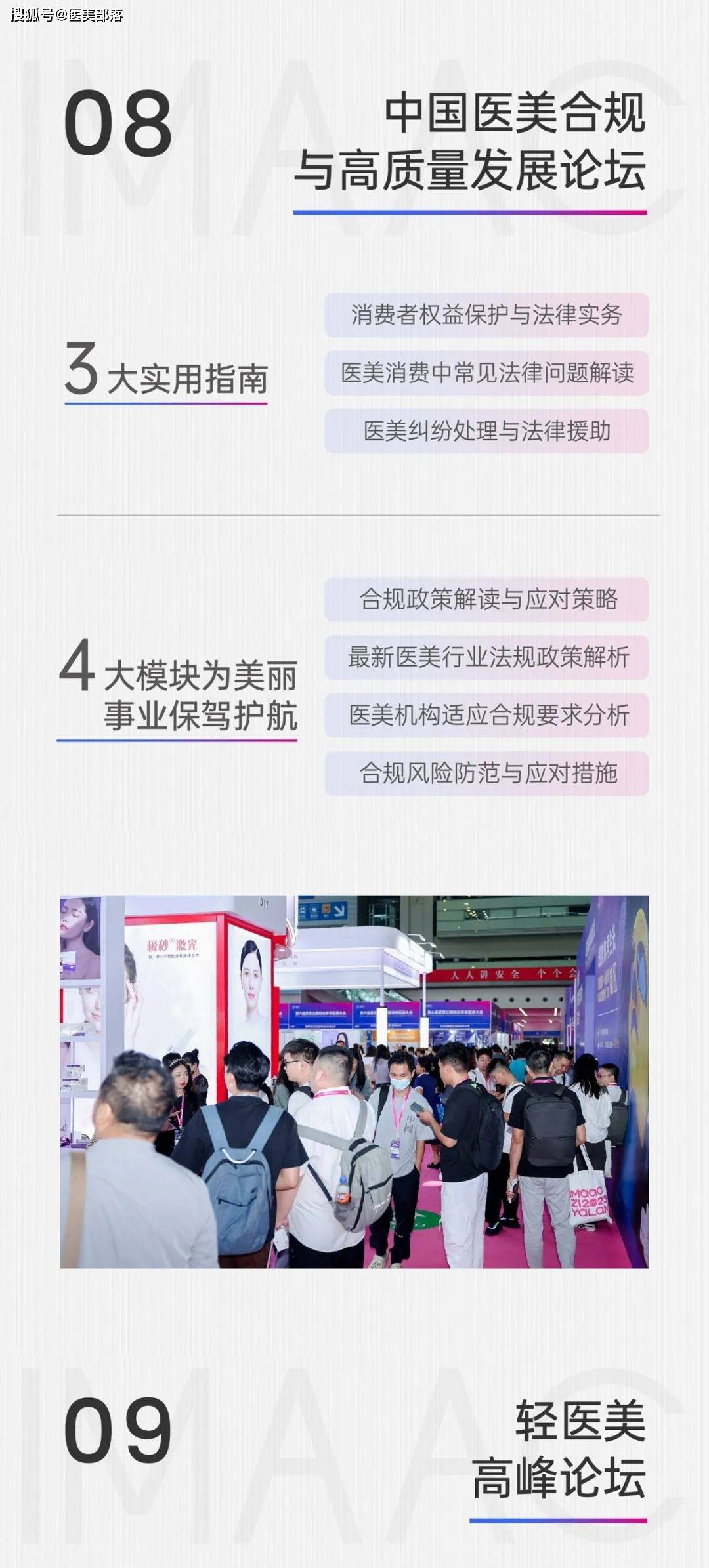 IMAAC：第七届紫亚兰「国际抗衰老医美大会」将于7月5日-7日在西安举行