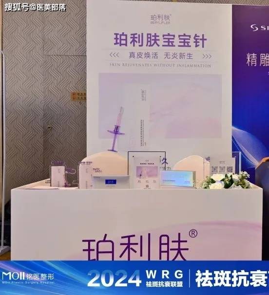 珀利肤：「宝宝针」亮相祛斑抗衰联盟，重新定义「微交联」真皮抗衰