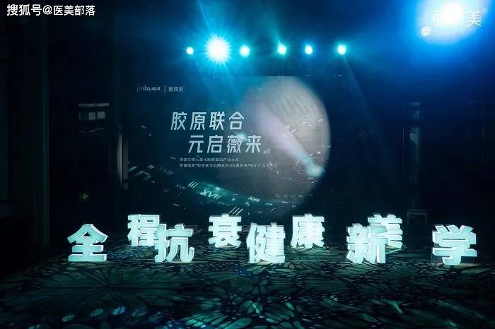 薇旖美：官配新品「倍护」上市，构筑「全程抗衰」强闭环 