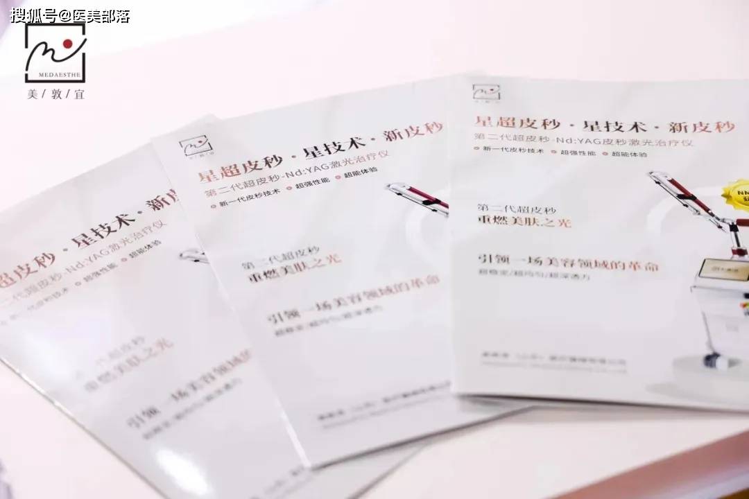 美敦宜：新一代「星超皮秒」全球首发，开创「皮秒3.0」新时代 