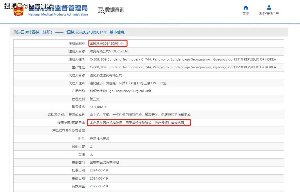 四环医药：旗下「Sylfirm X」黑曜双波，开启「双波微针」新时代 