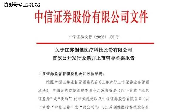 创健医疗：「重组胶原蛋白」生物材料「生产基地」在常州奠基 
