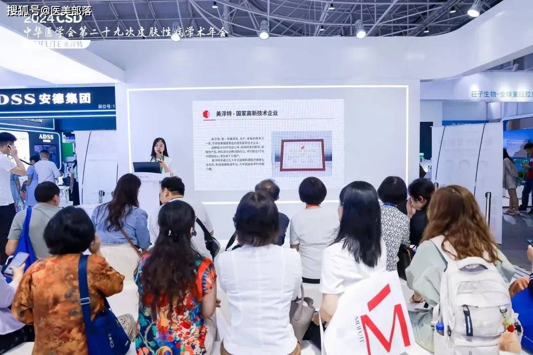 美浮特：聚焦「皮肤健康」领域创新，产品亮相多场「行业盛会」 