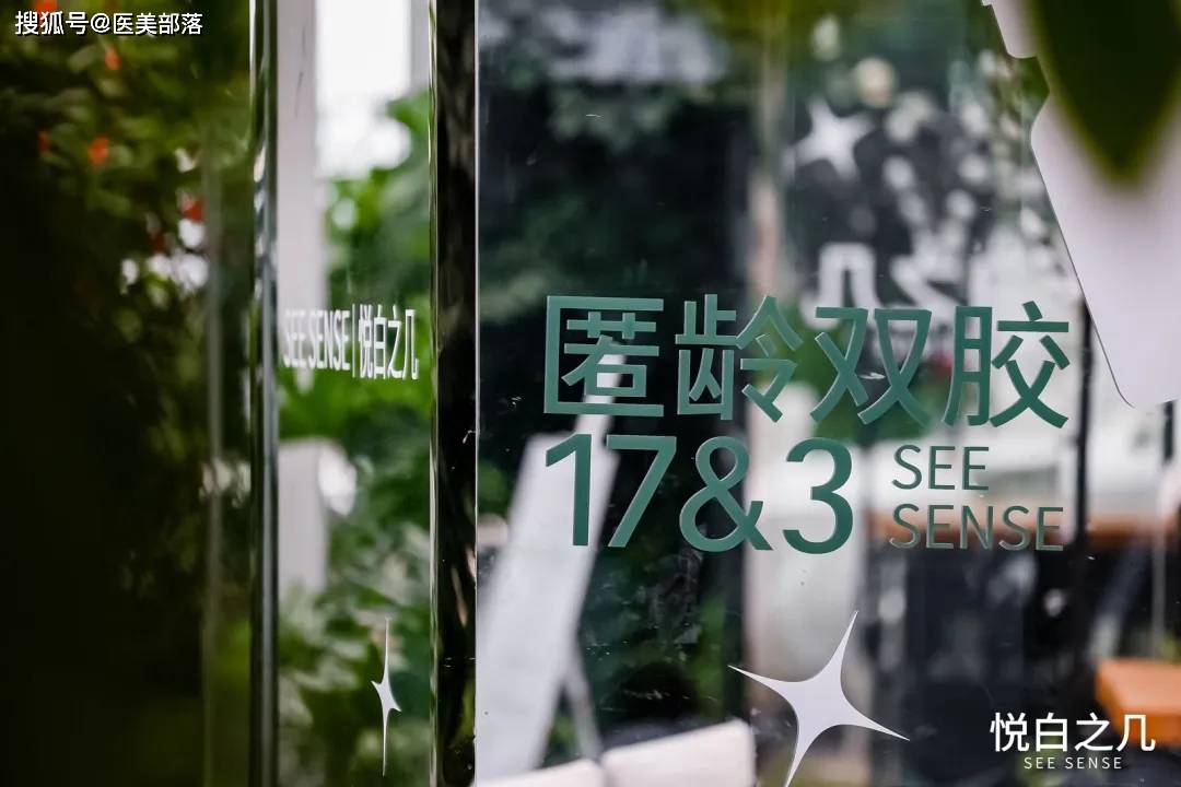 悦白之几：胶原世家「匿龄双胶」科技盛会，揭秘医美创新巅峰 