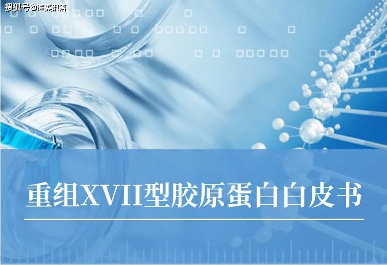 创健医疗：「重组胶原蛋白」生物材料「生产基地」在常州奠基 