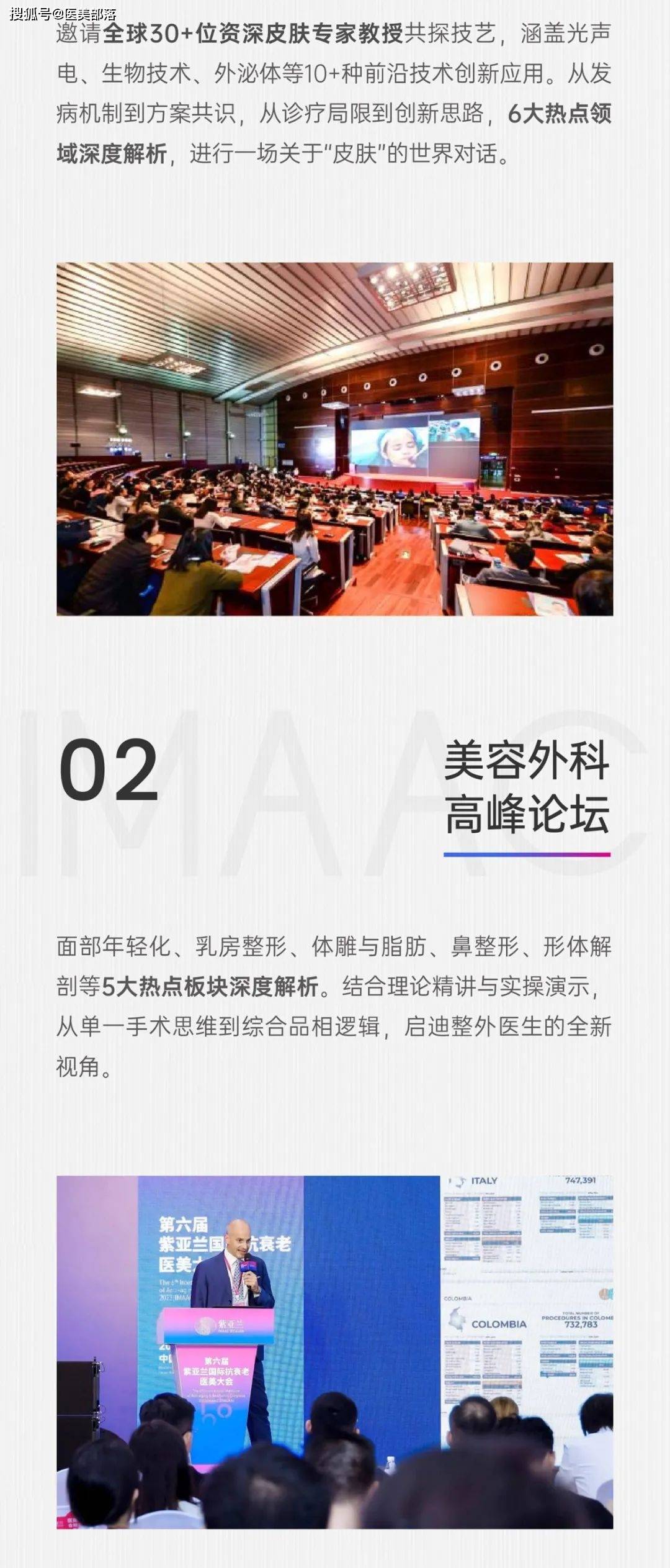 IMAAC：第七届紫亚兰「国际抗衰老医美大会」将于7月5日-7日在西安举行