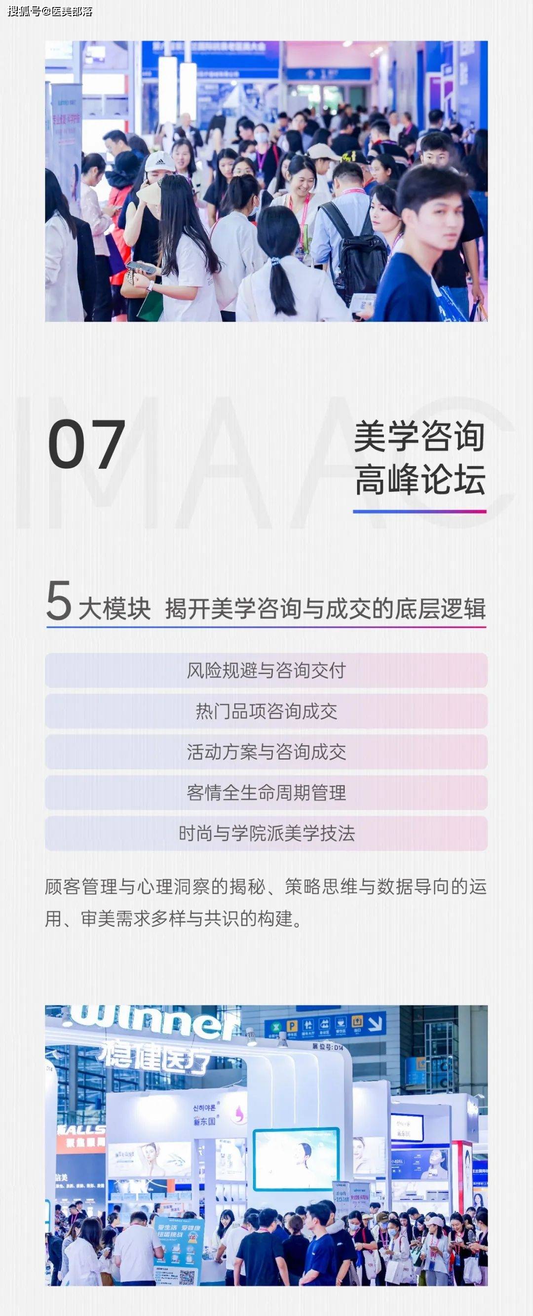 IMAAC：第七届紫亚兰「国际抗衰老医美大会」将于7月5日-7日在西安举行