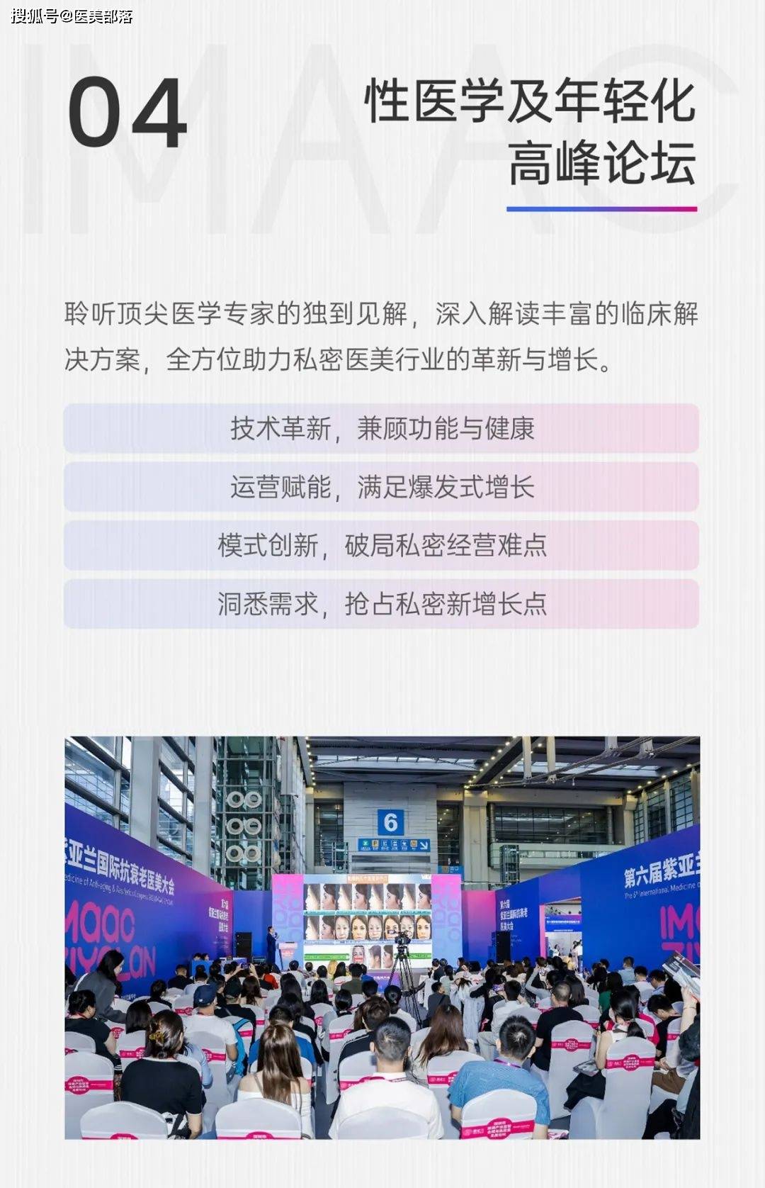 IMAAC：第七届紫亚兰「国际抗衰老医美大会」将于7月5日-7日在西安举行
