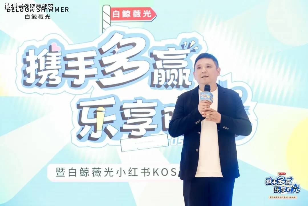 白鲸薇光：「全国四城」小红书KOS「启动会」圆满收官 
