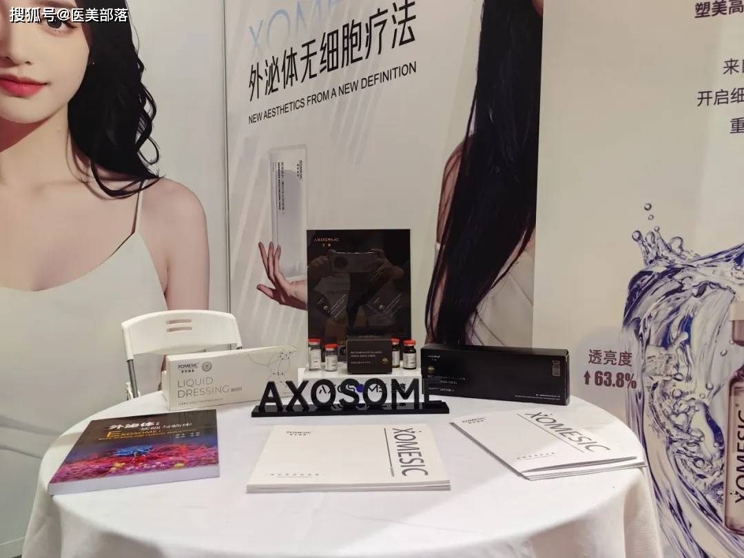 塑美高科：「外泌体」无细胞疗法，塑起「美丽新高度」