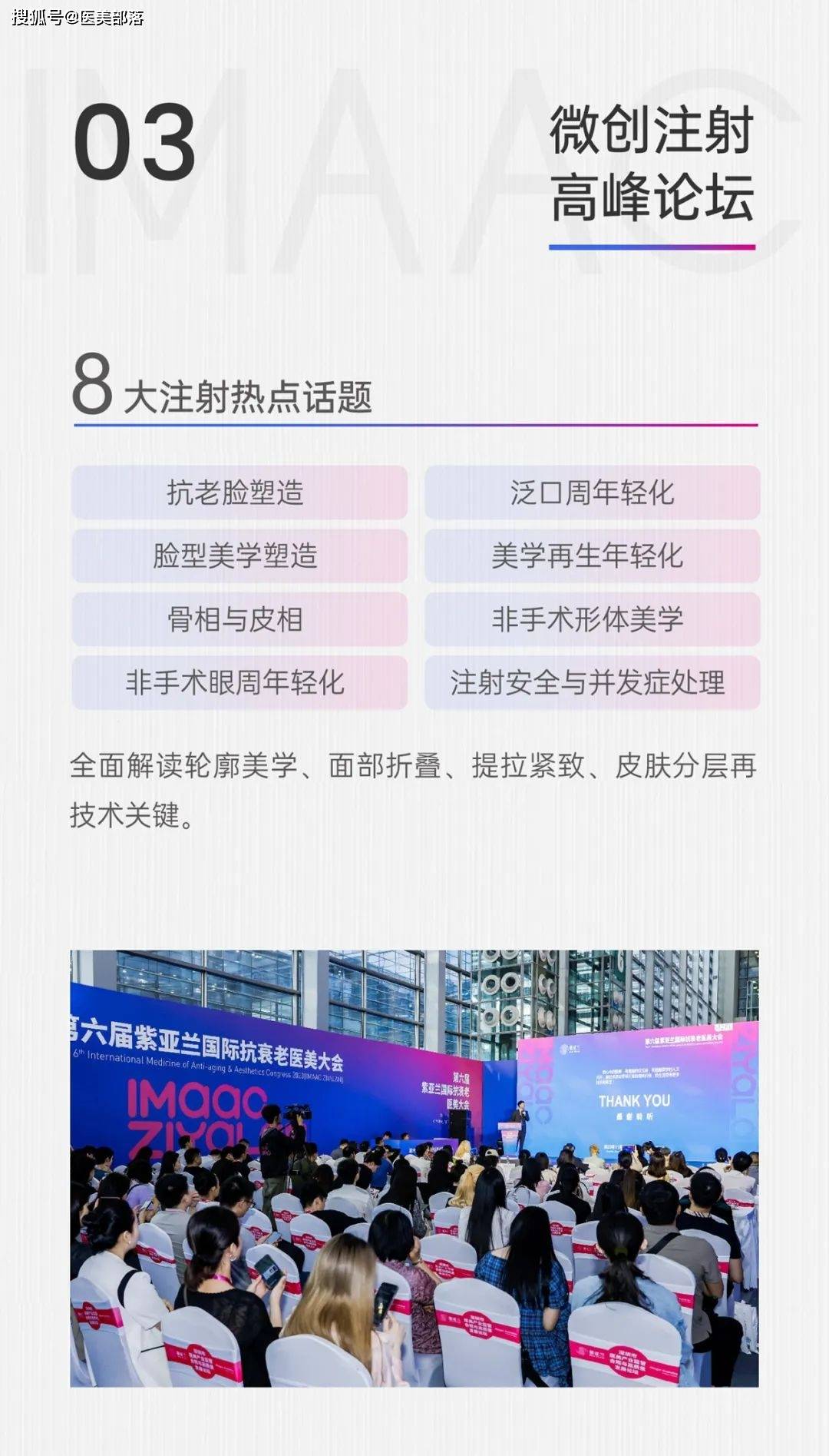 IMAAC：第七届紫亚兰「国际抗衰老医美大会」将于7月5日-7日在西安举行